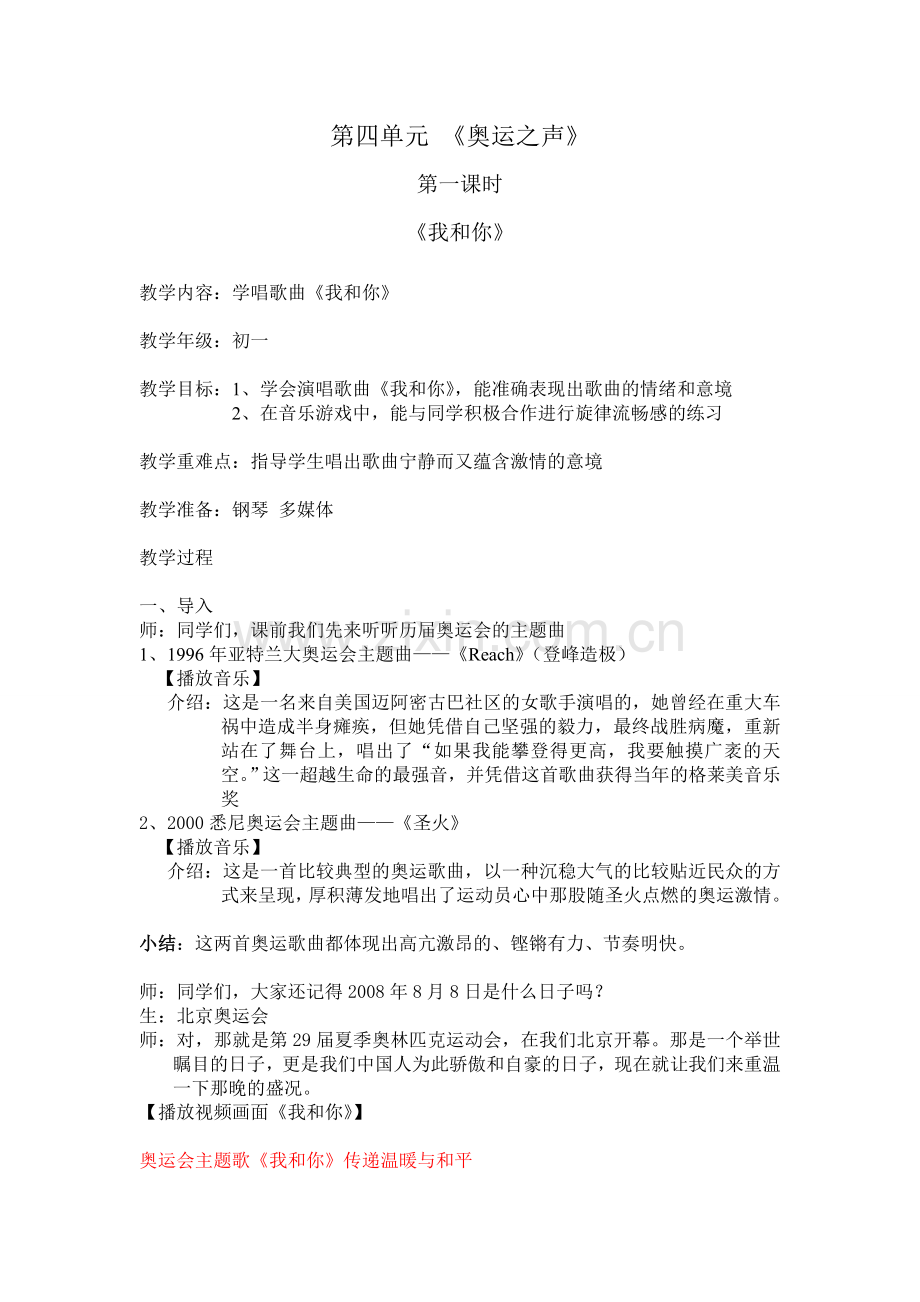 第四单元《我和你》教案.doc_第1页