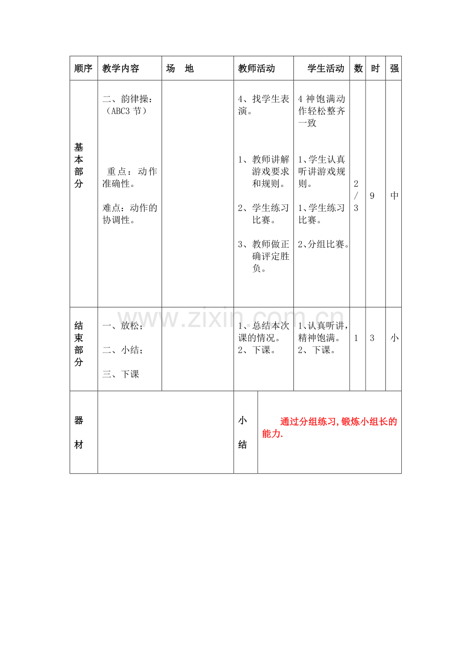 二年级体育课教案.doc_第2页