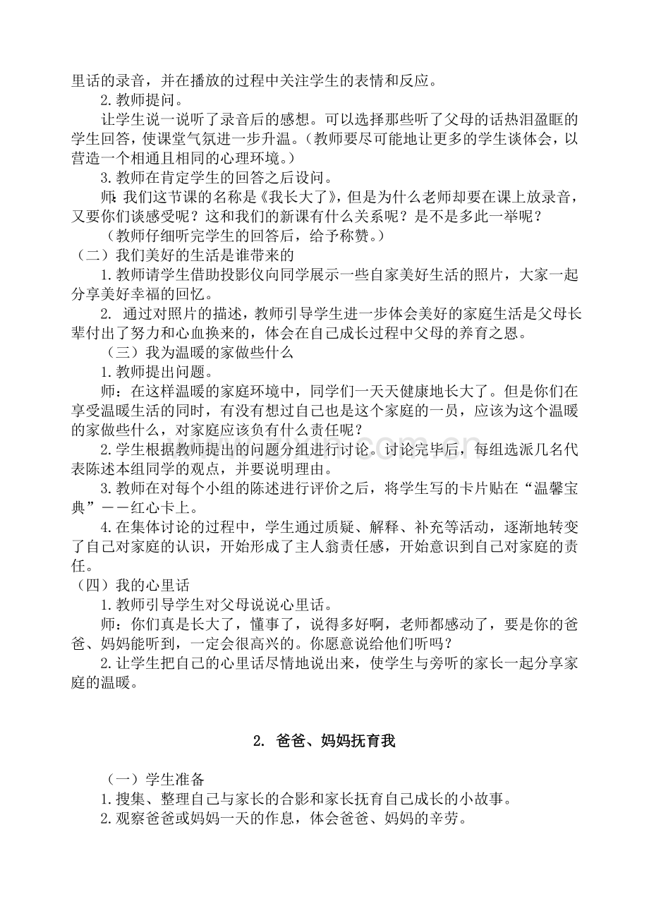 北师大版三年级品德与社会上册全册教案.doc_第2页