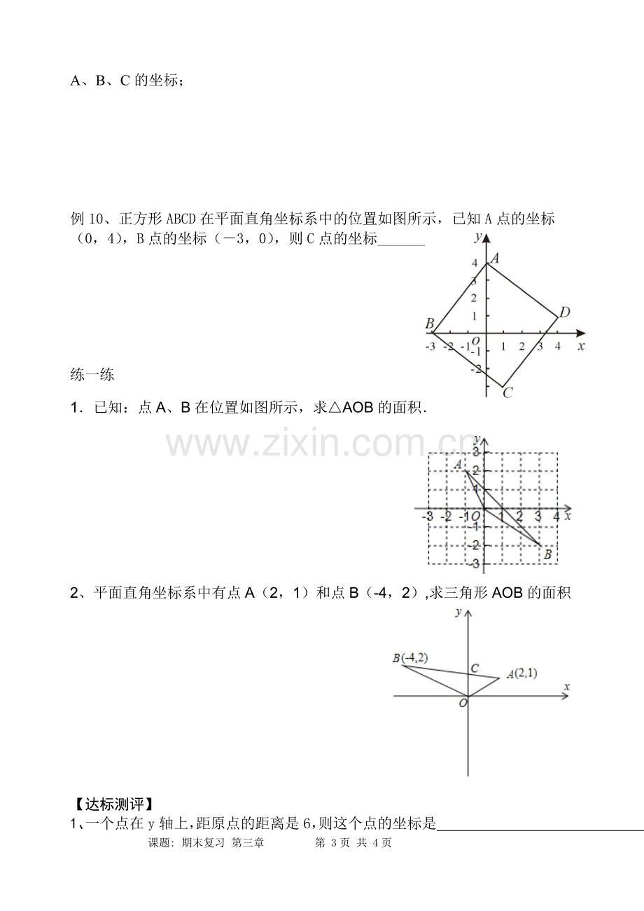 第三章位置与坐标期末复习DINGGAO.doc_第3页