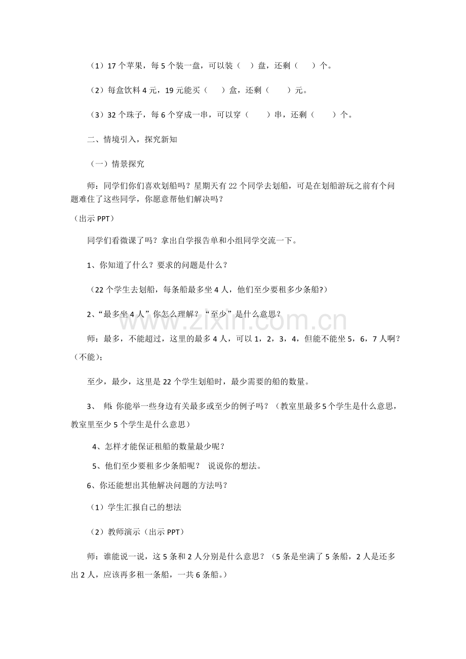 小学数学人教二年级有余数除法解决问题.docx_第3页