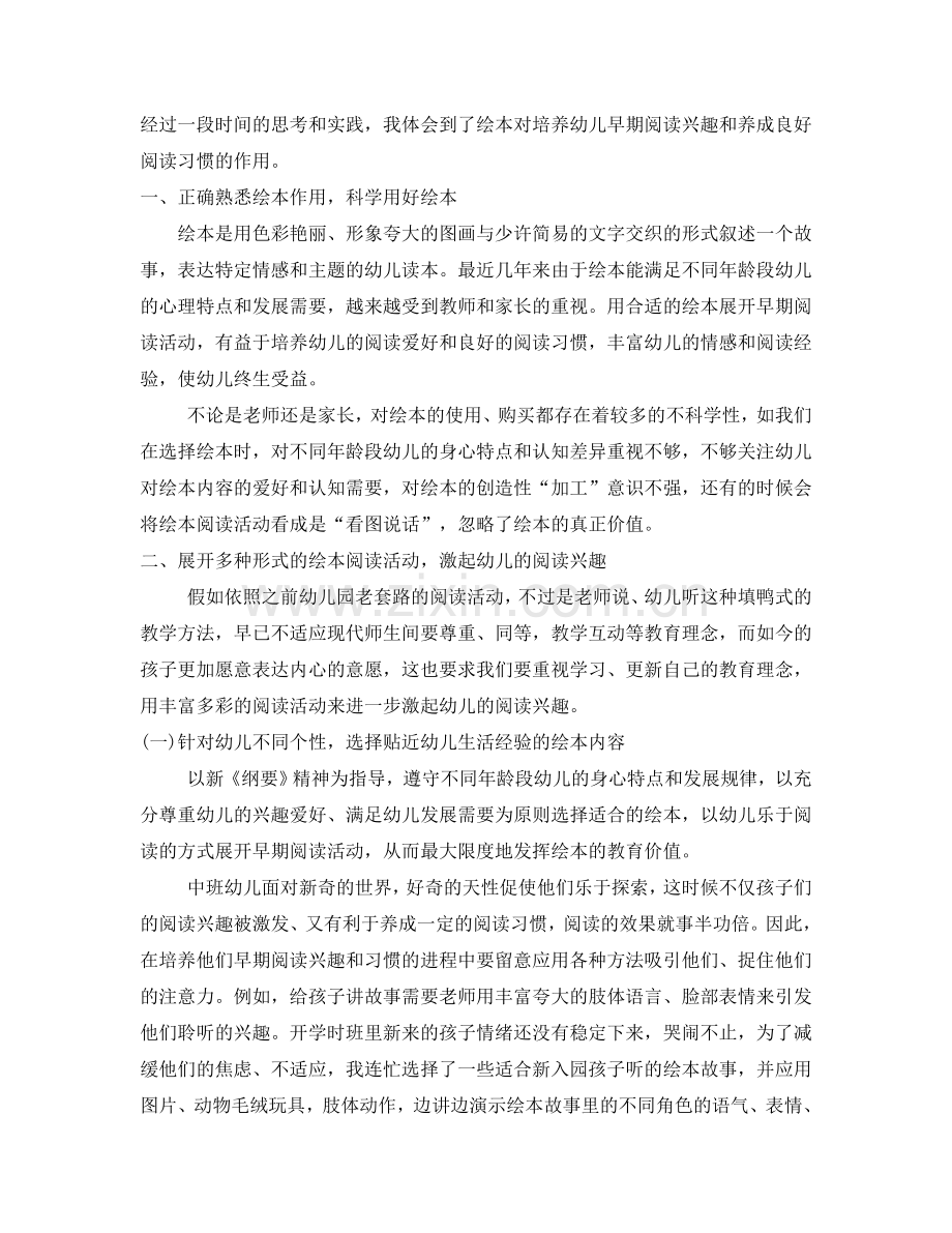 绘本对幼儿阅读兴趣和良好阅读习惯养成的作用.doc_第2页