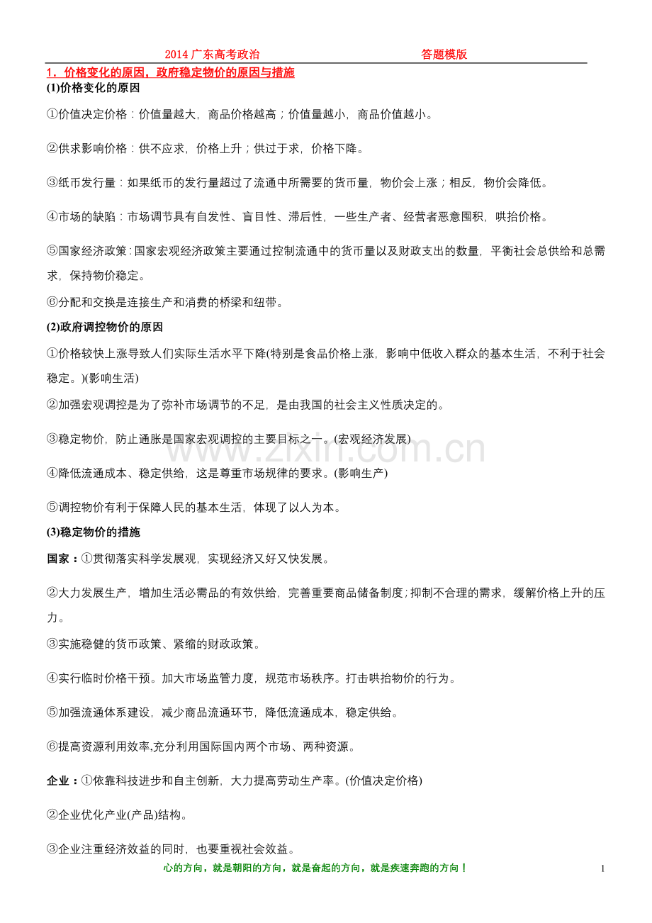 高中政治答题.doc_第1页