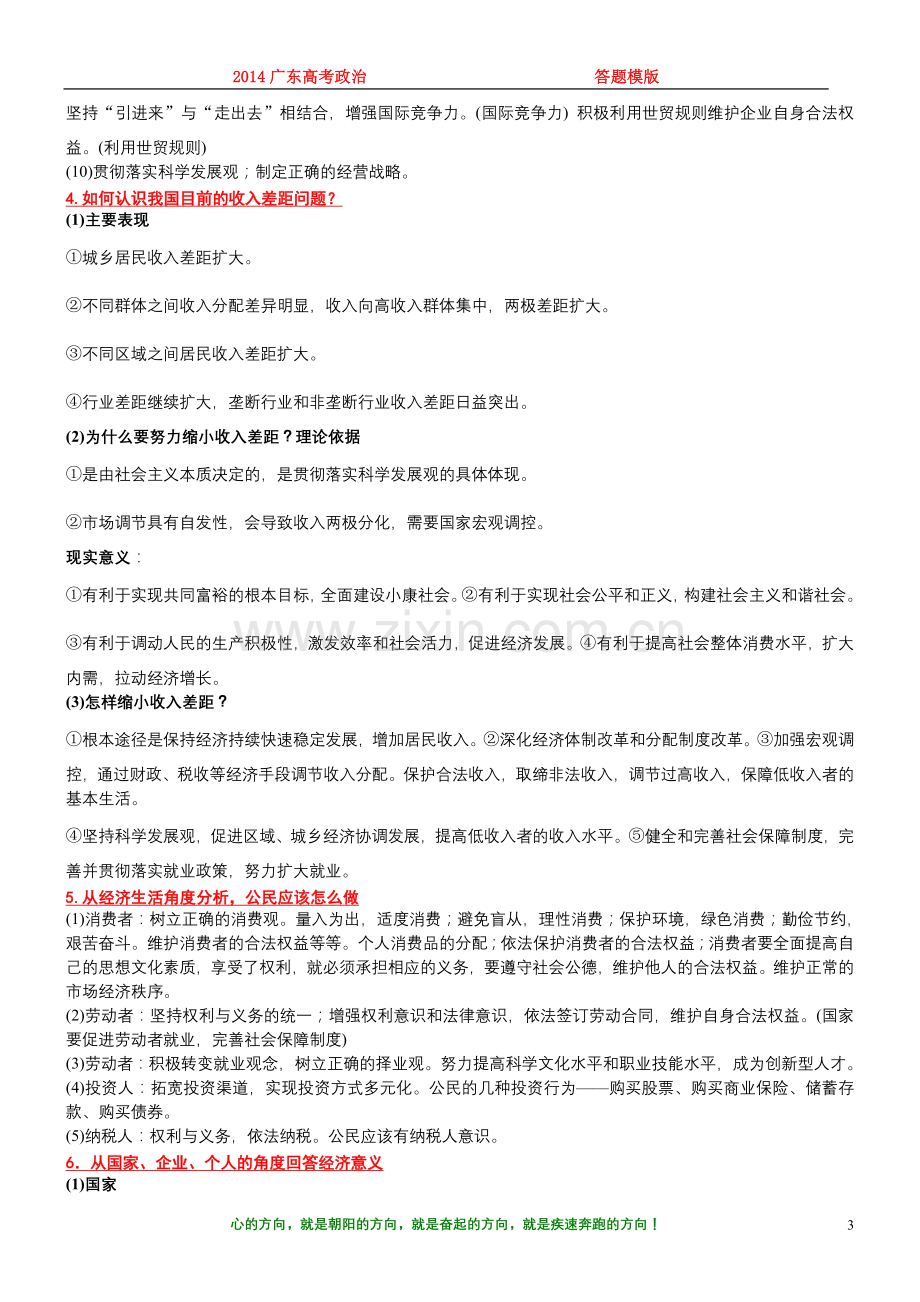 高中政治答题.doc_第3页