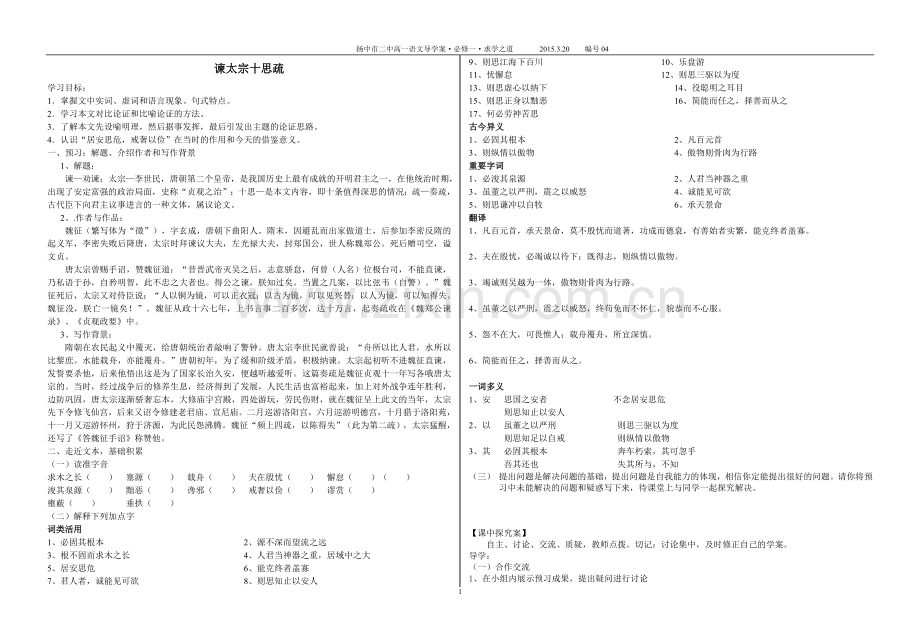 《想北平》导学案定案.doc_第1页