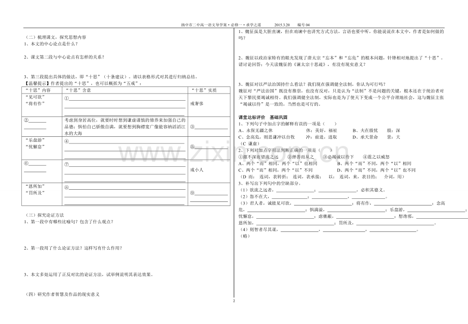 《想北平》导学案定案.doc_第2页