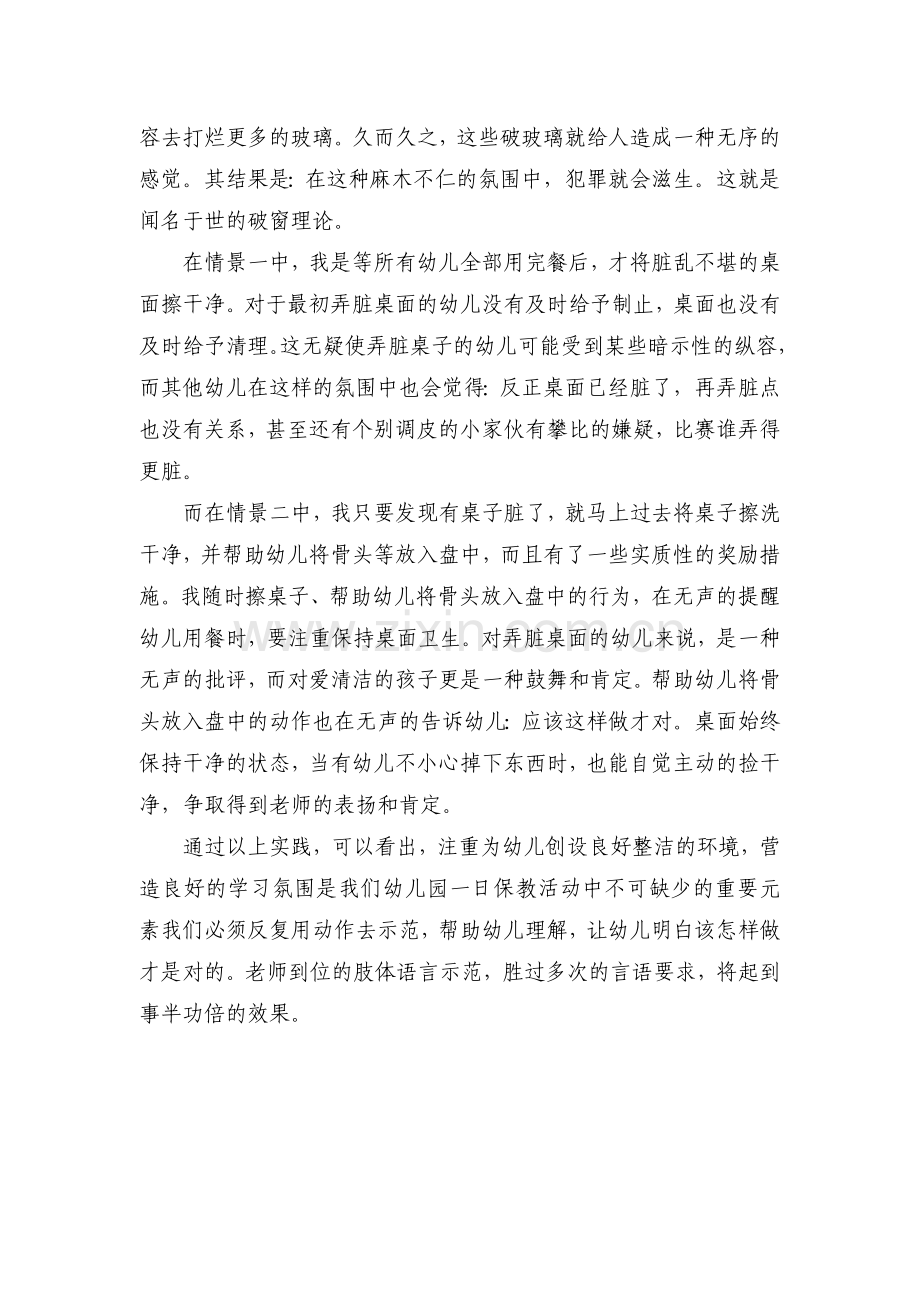 小班幼儿进餐卫生习惯养成教育案例.doc_第2页