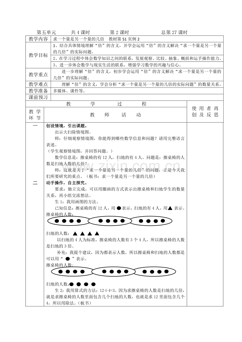 三年级数学上册第五单元“倍的认识”教案.doc_第3页