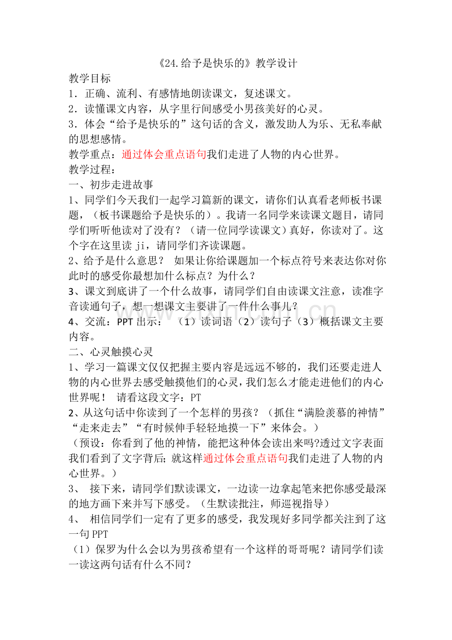 给与是快乐的教学设计.doc_第1页