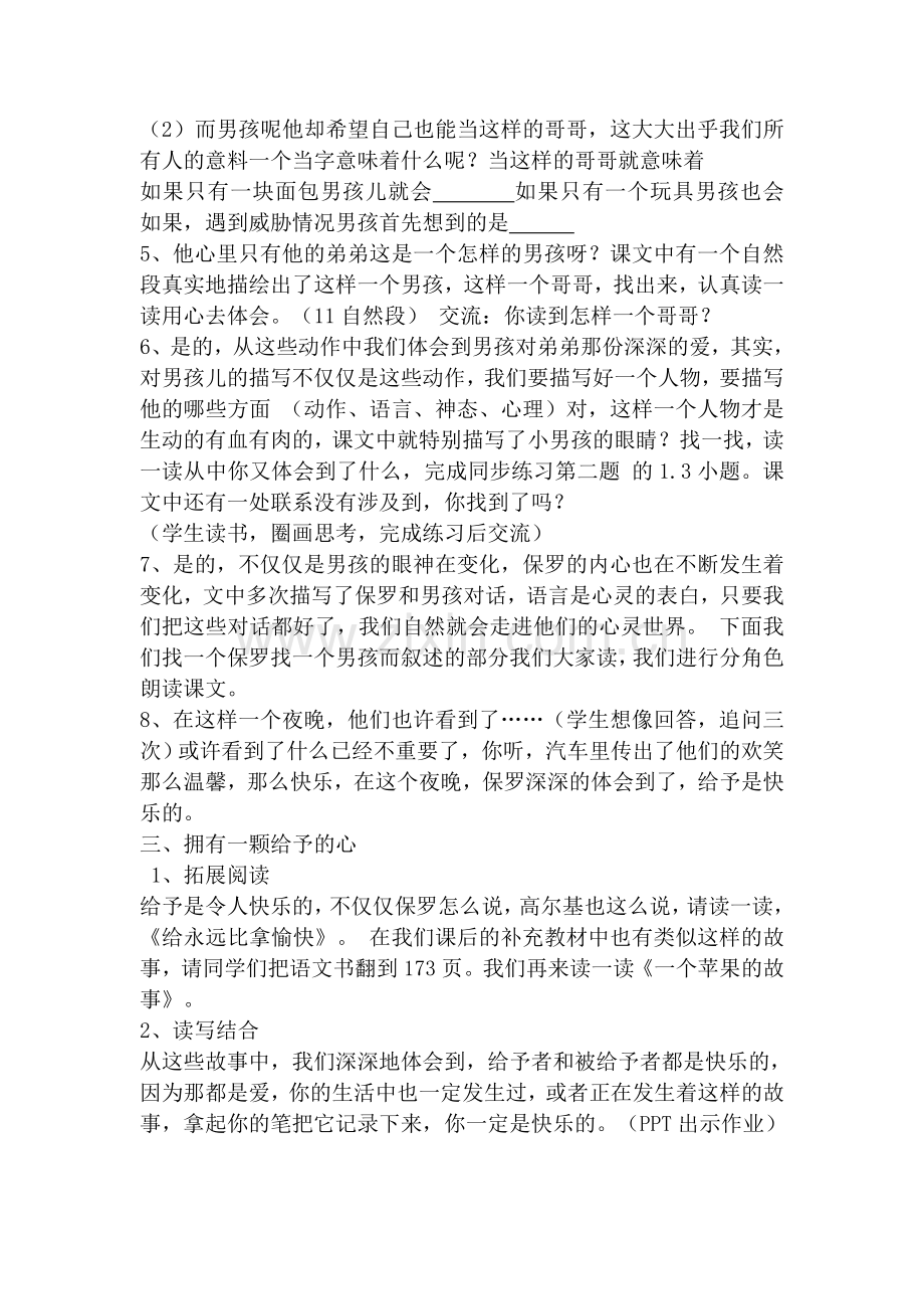 给与是快乐的教学设计.doc_第2页