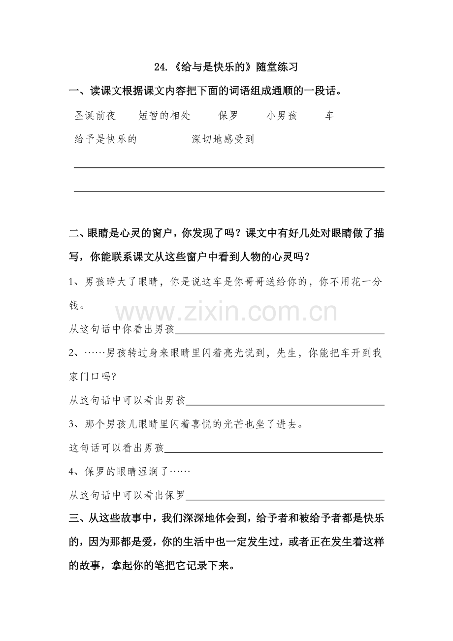 给与是快乐的教学设计.doc_第3页