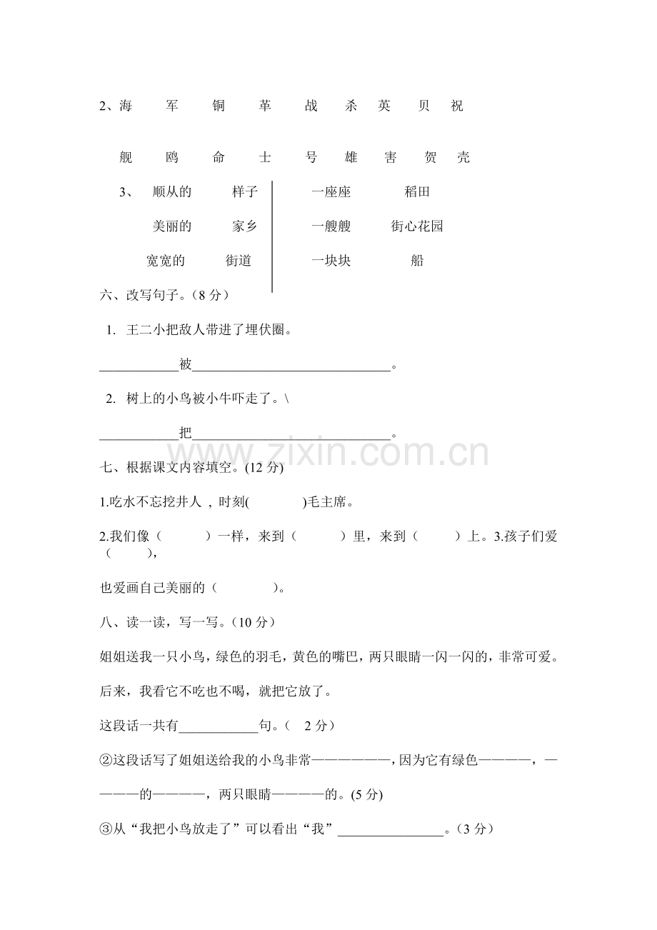 一年级语文下册第六单元测试题.doc_第2页