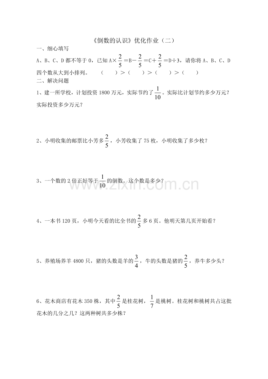 六年级数学倒数的认识练习题.doc_第2页