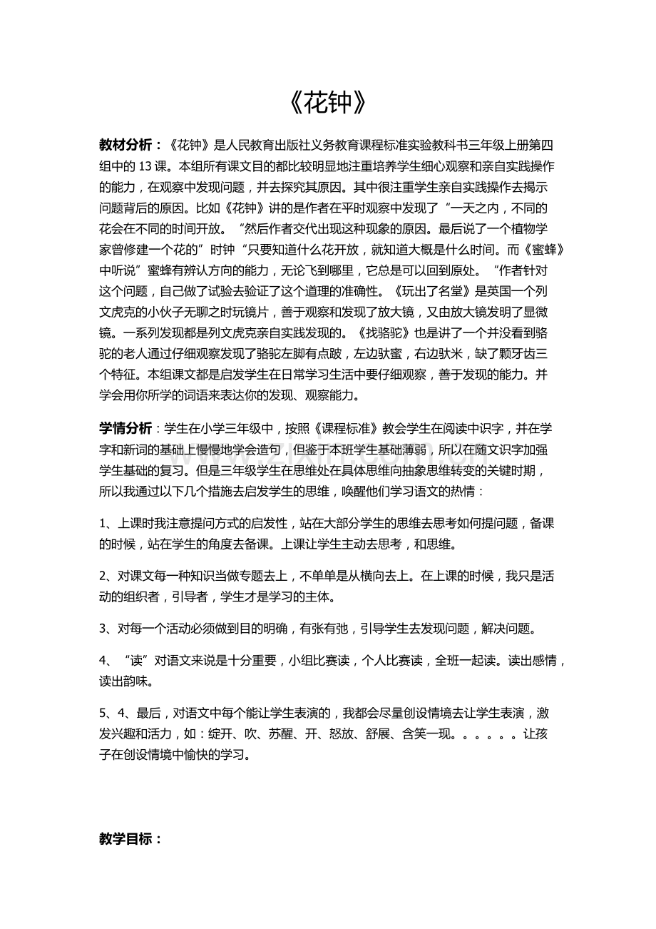 花钟教案教学设计.docx_第1页