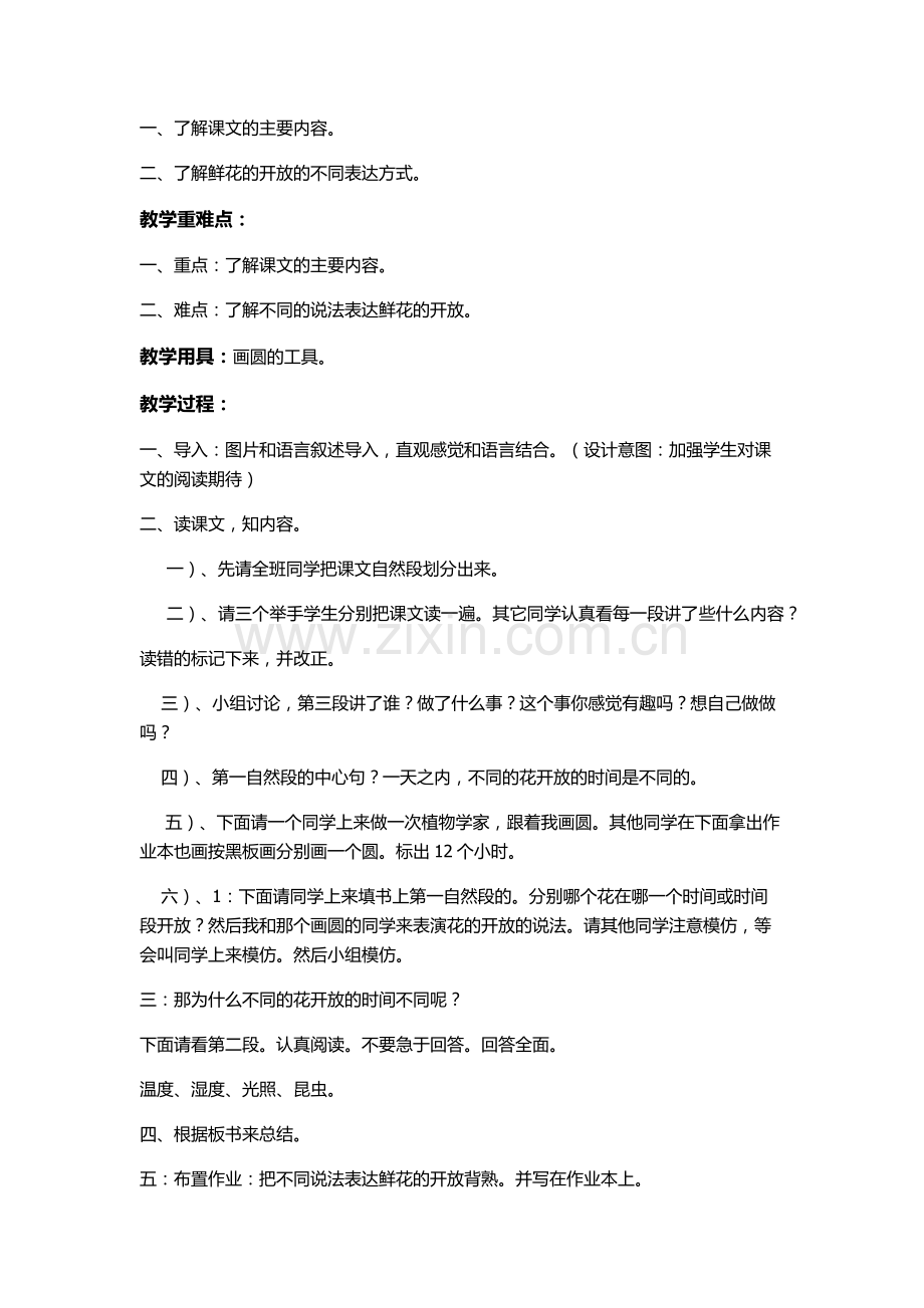 花钟教案教学设计.docx_第2页