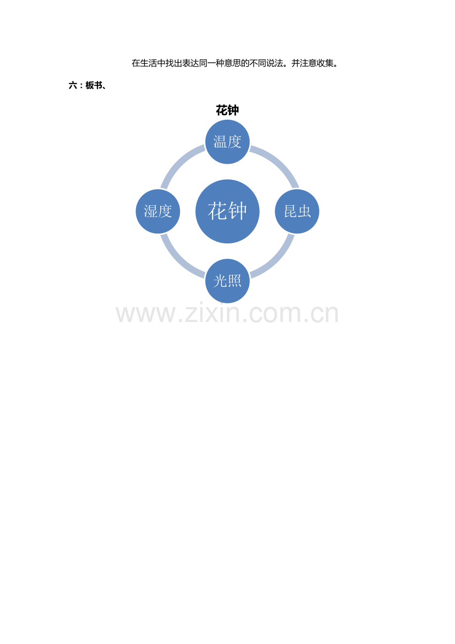 花钟教案教学设计.docx_第3页