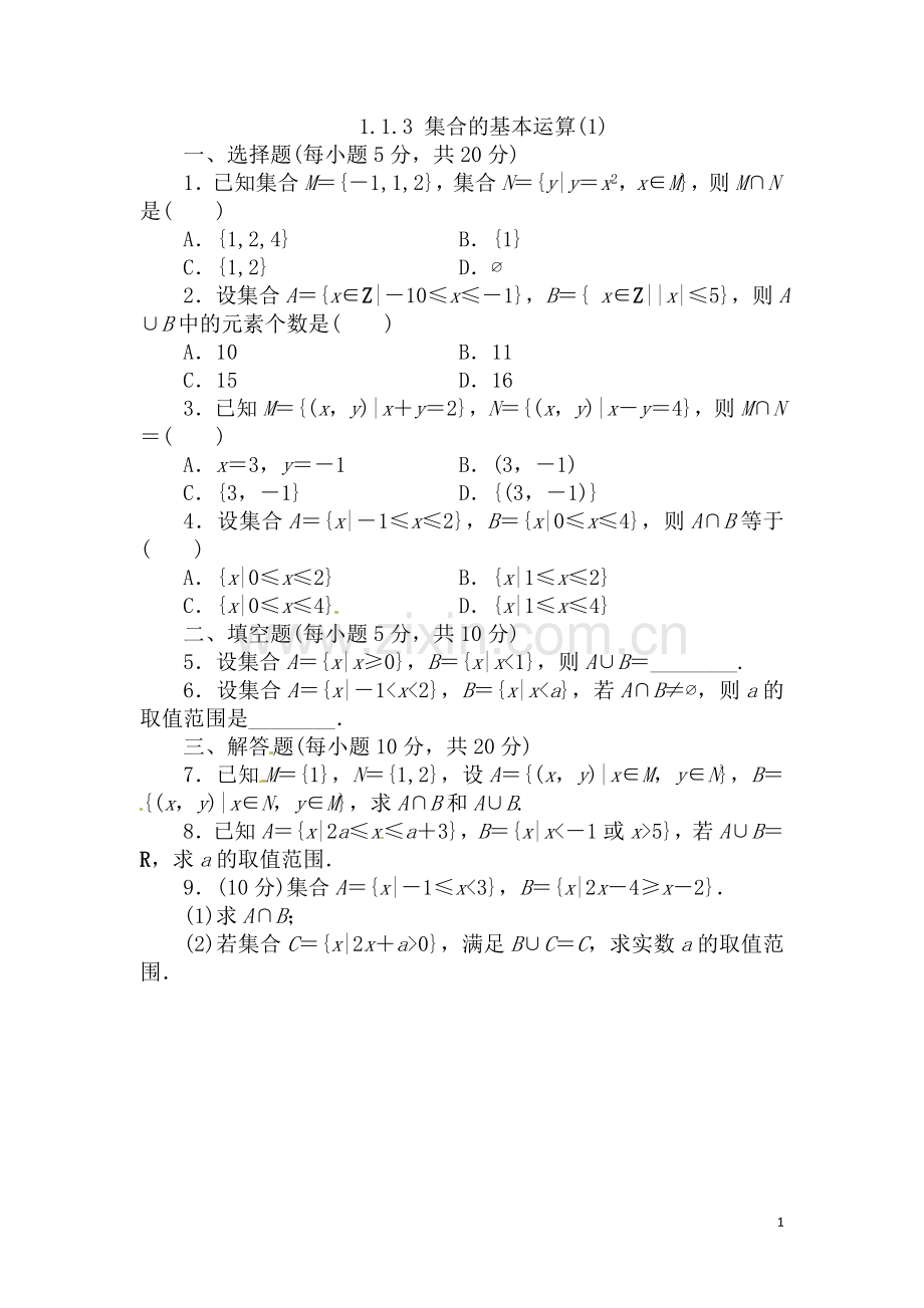 集合间的运算.doc_第1页