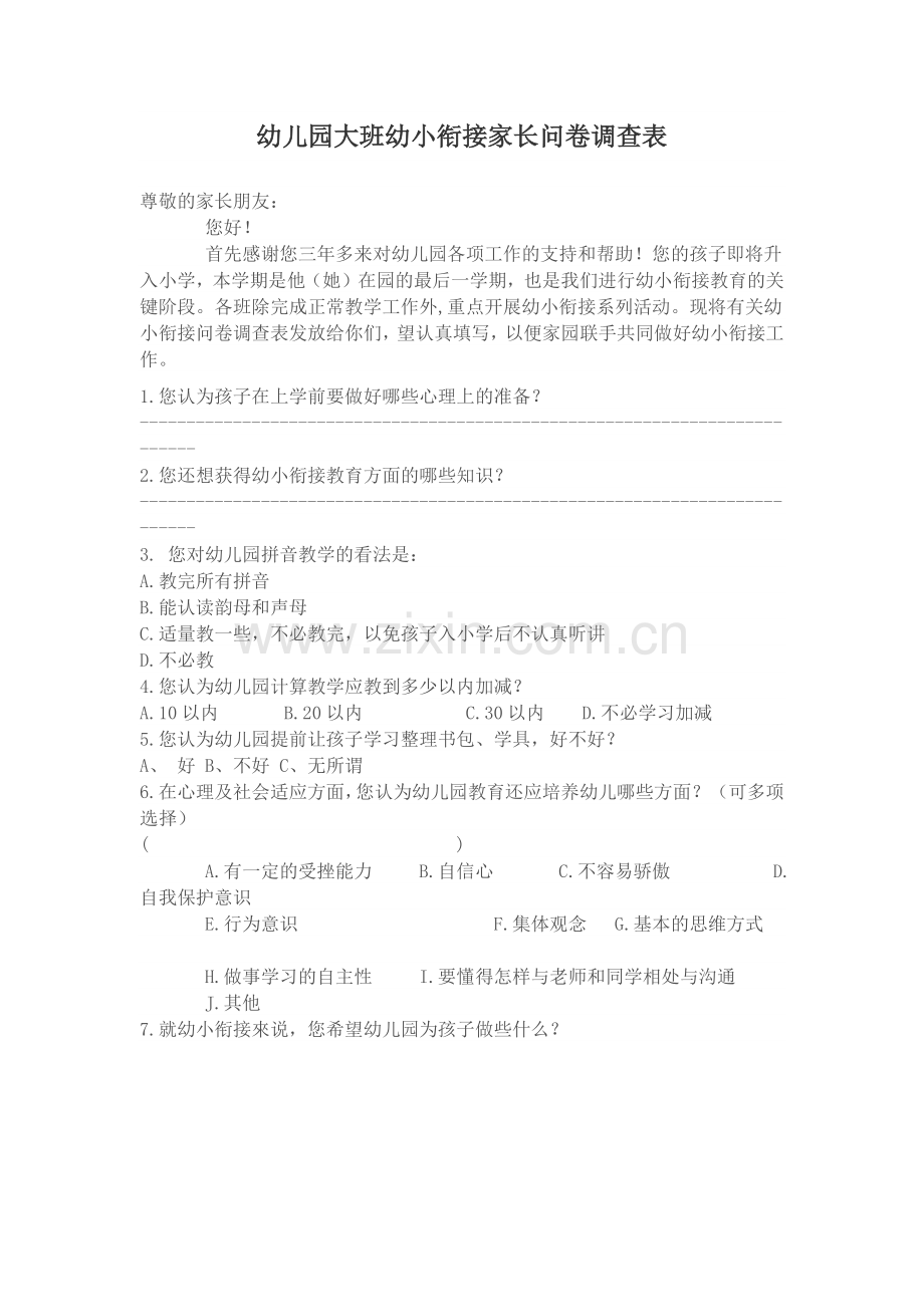 幼儿园大班幼小衔接家长问卷调查表.docx_第1页