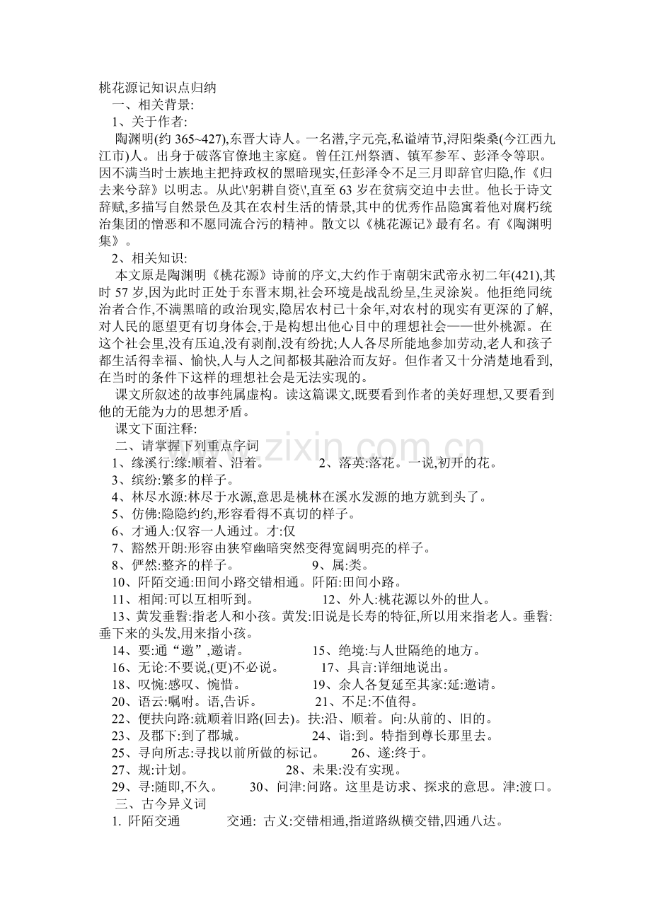 八年级语文第五单元知识点归纳).doc_第1页