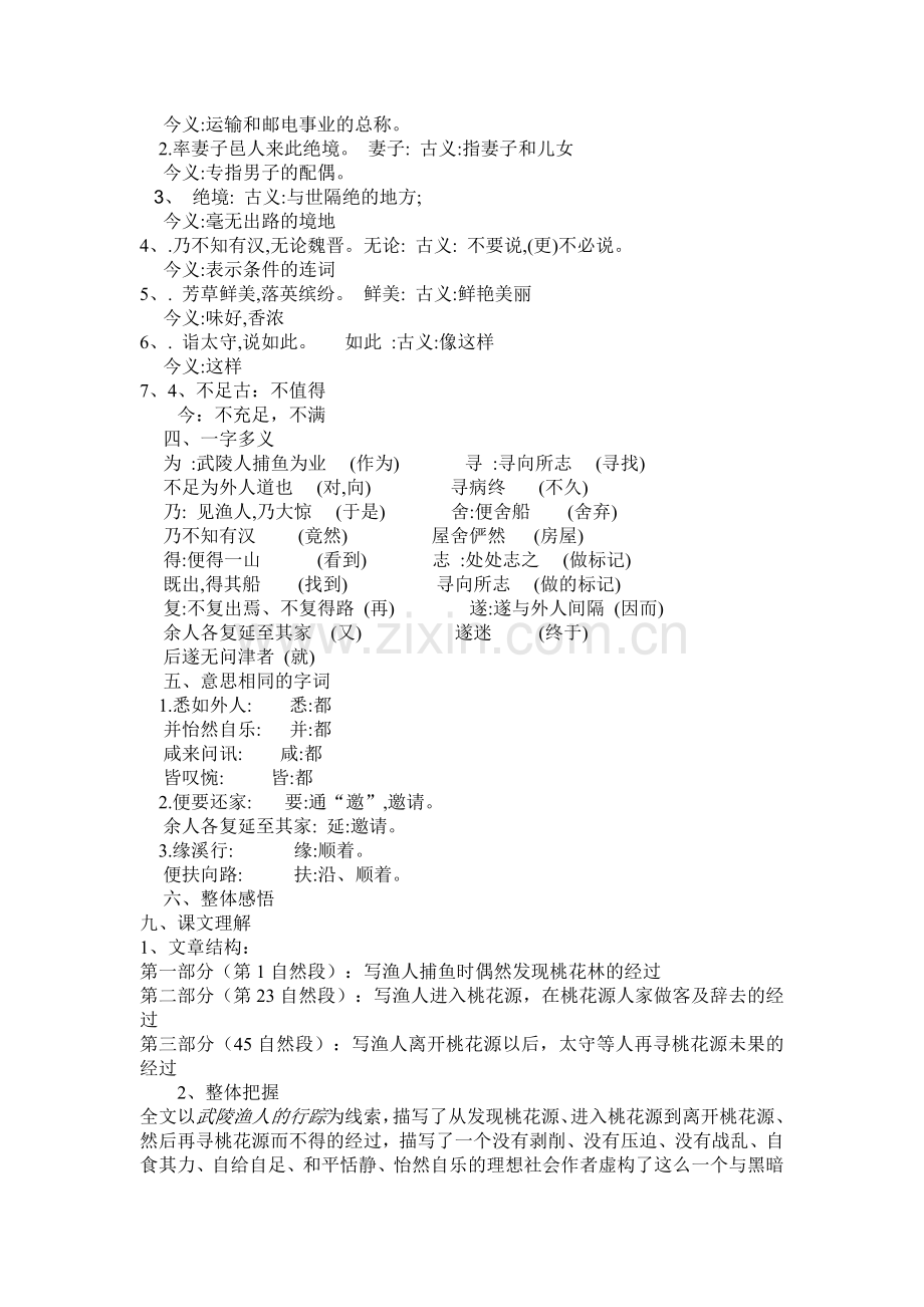 八年级语文第五单元知识点归纳).doc_第2页