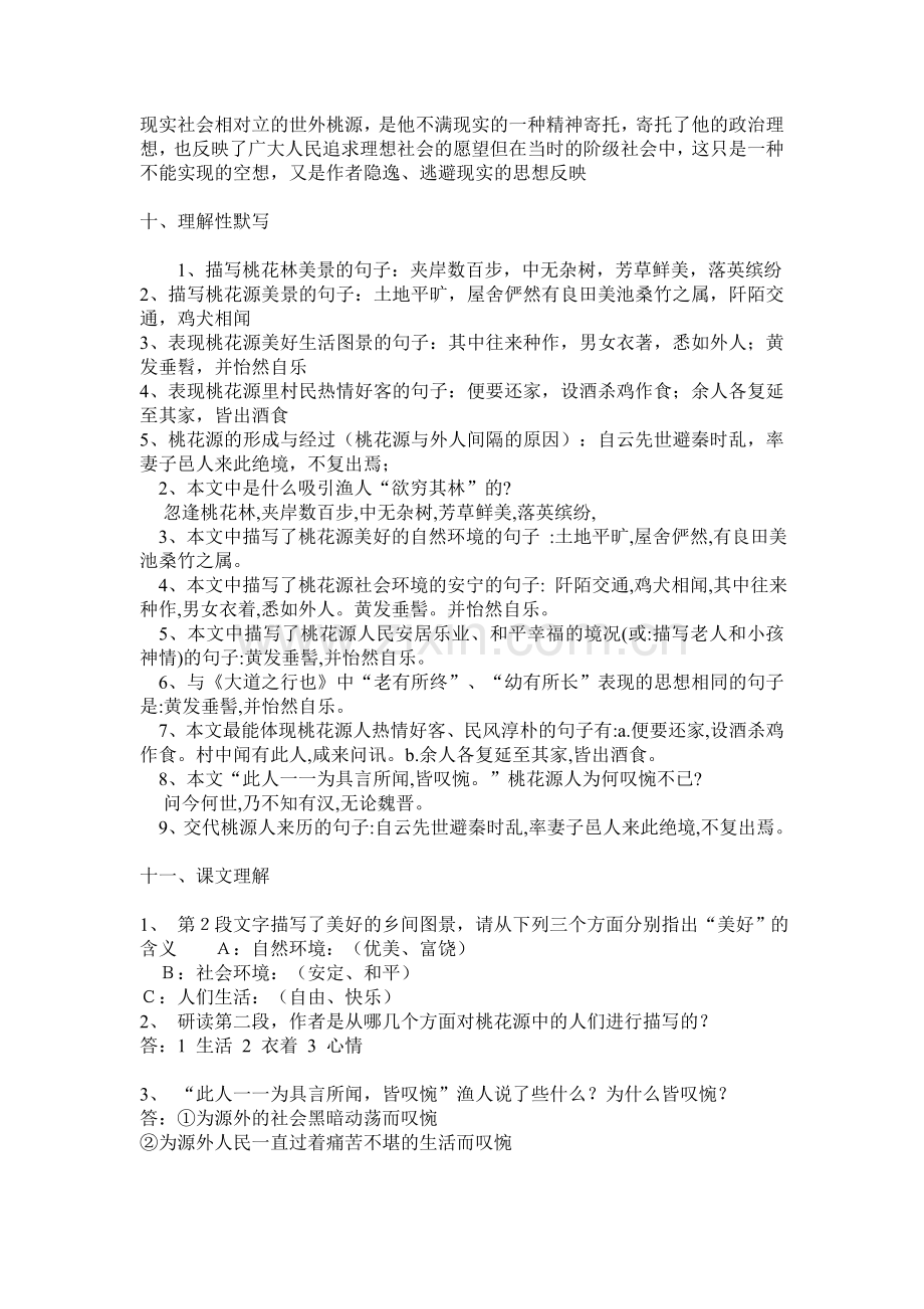 八年级语文第五单元知识点归纳).doc_第3页