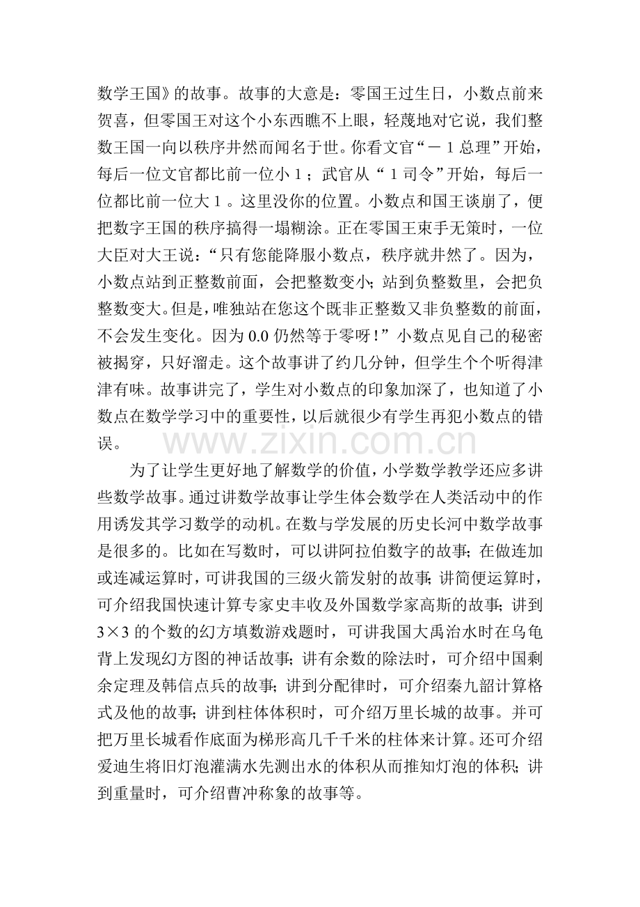 我的数学小故事.doc_第2页