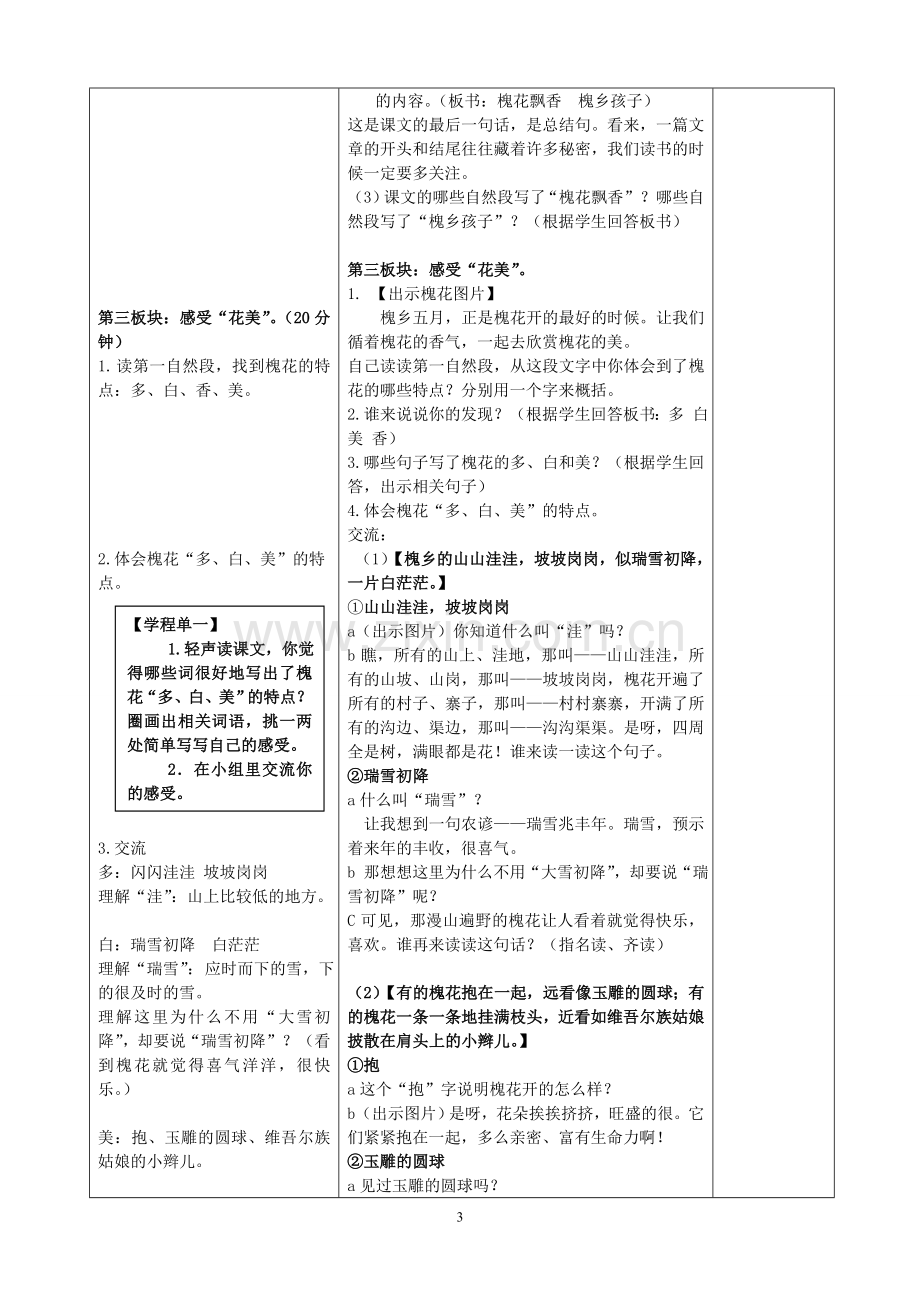 三年级槐乡五月（第一课时）学程导航.doc_第3页