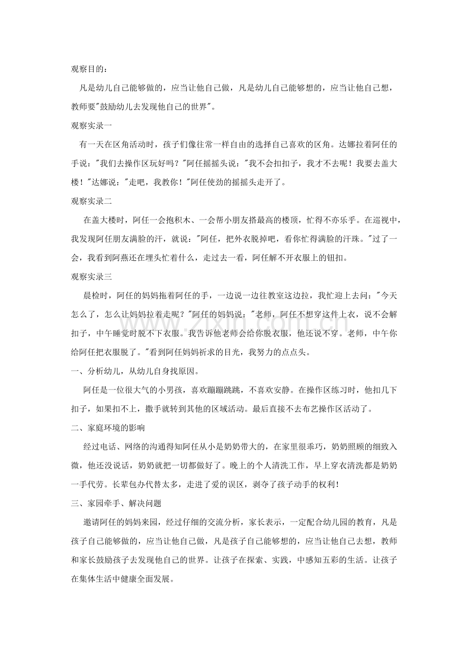 自己的事情自己做.docx_第1页