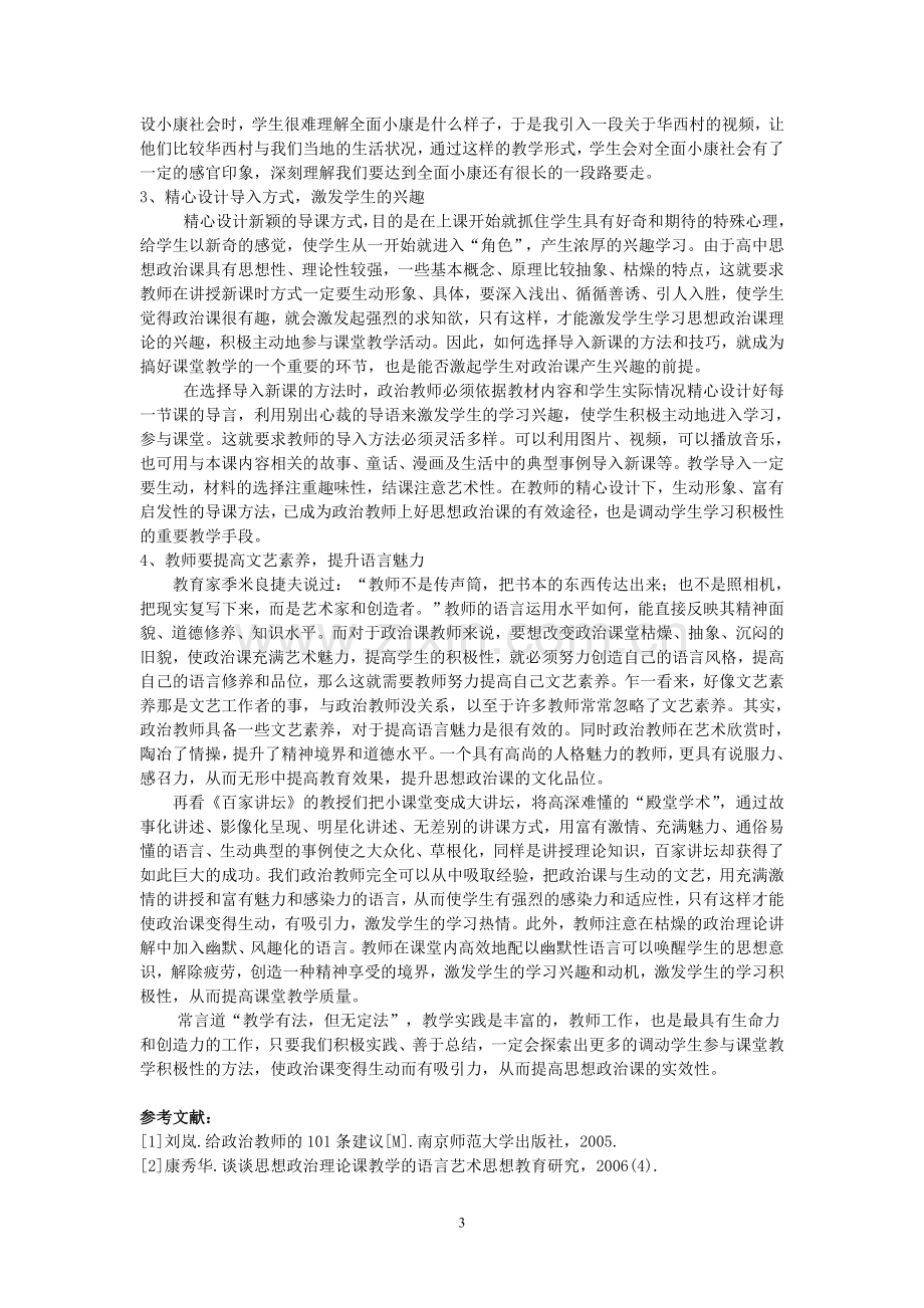 政治课堂中如何调动学生的积极性.doc_第3页