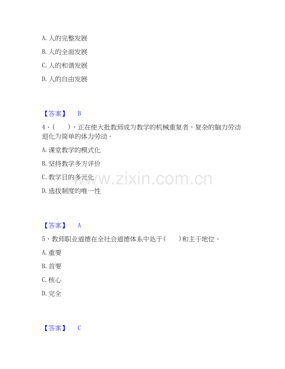 教师资格之小学综合素质考前冲刺试卷B卷含答案.docx_第2页