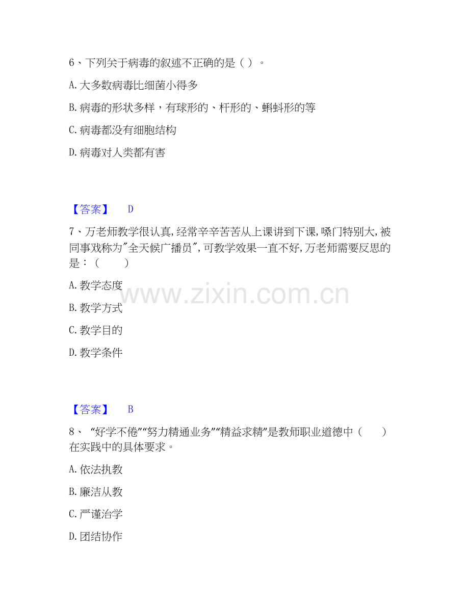 教师资格之小学综合素质考前冲刺试卷B卷含答案.docx_第3页