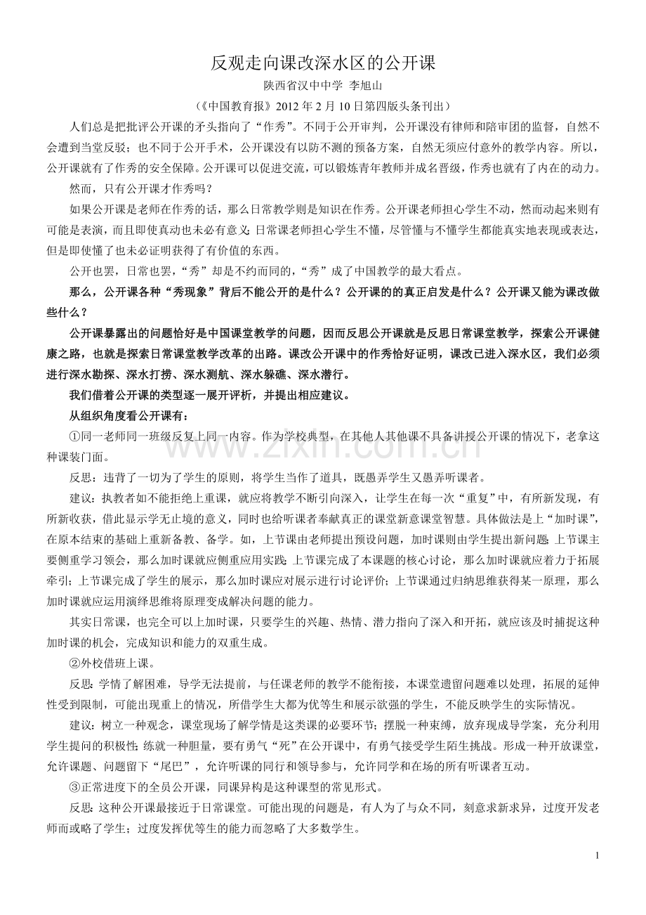 公开课所不能公开的.doc_第1页