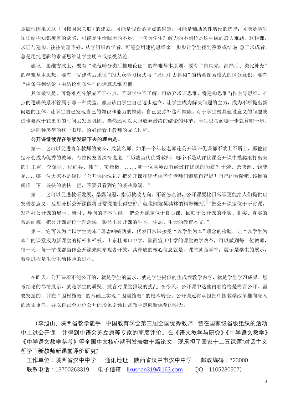 公开课所不能公开的.doc_第3页