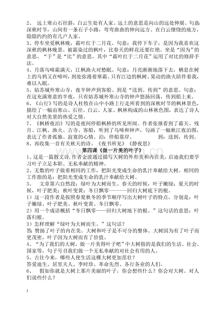 苏教版语文三年级上册知识点汇总.doc_第2页