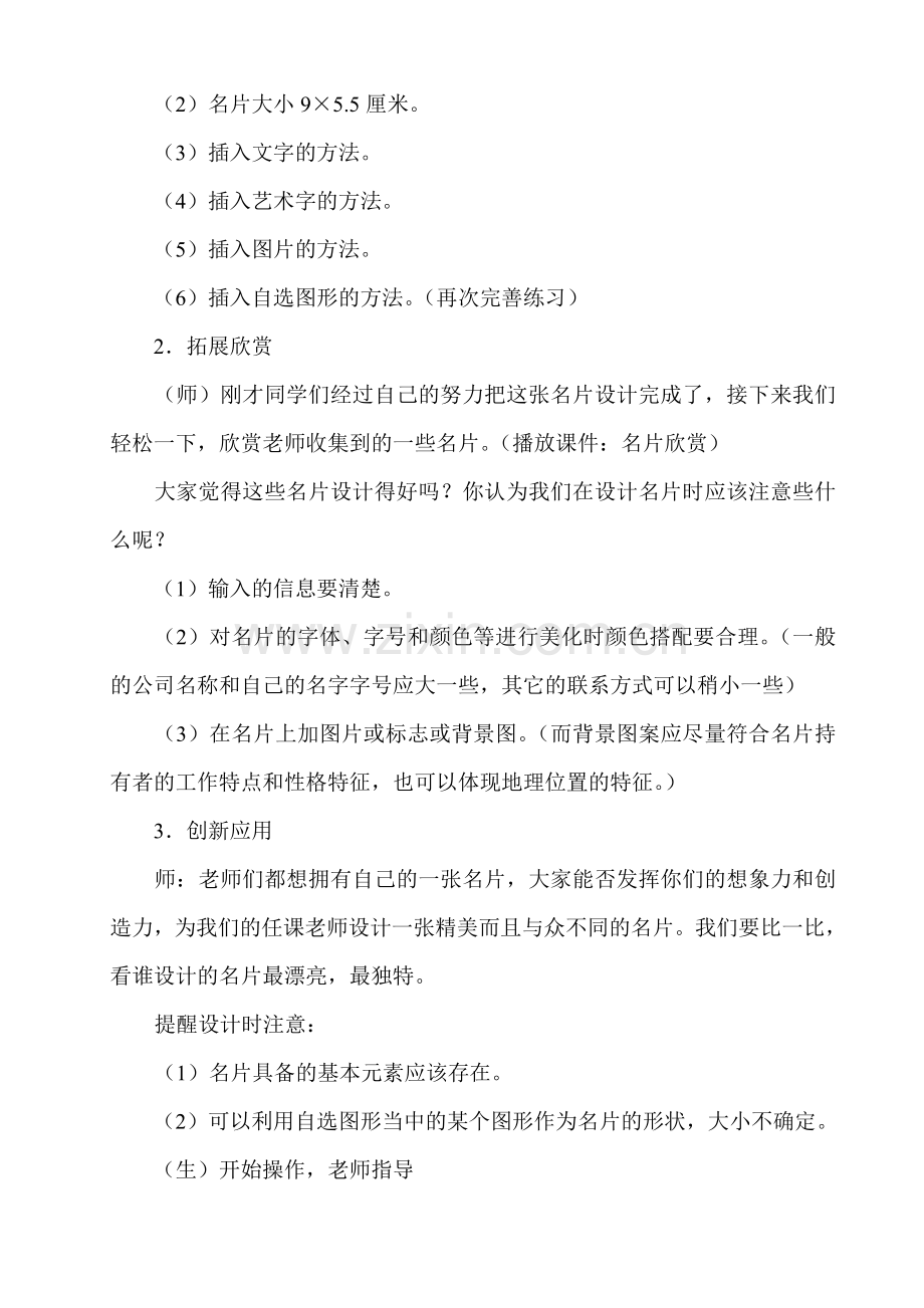 《如何编辑Word文档》教学设计.doc_第2页