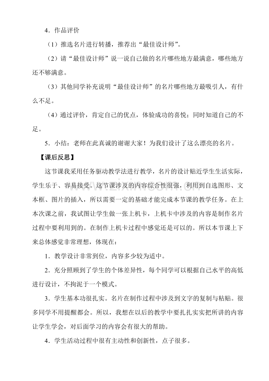 《如何编辑Word文档》教学设计.doc_第3页