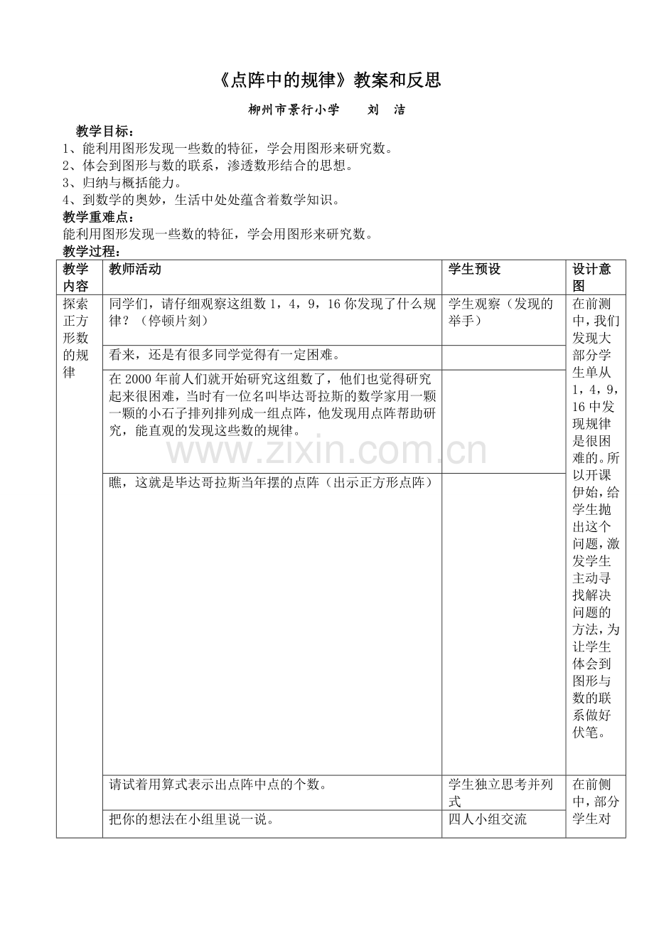 《点阵中的规律》教案.doc_第1页