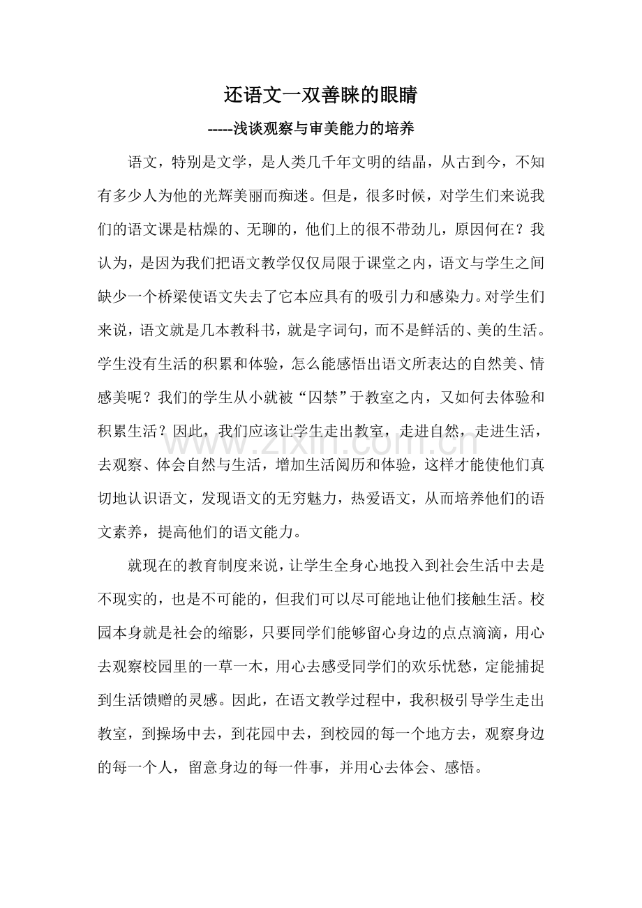 还语文一双善睐的眼睛.doc_第1页