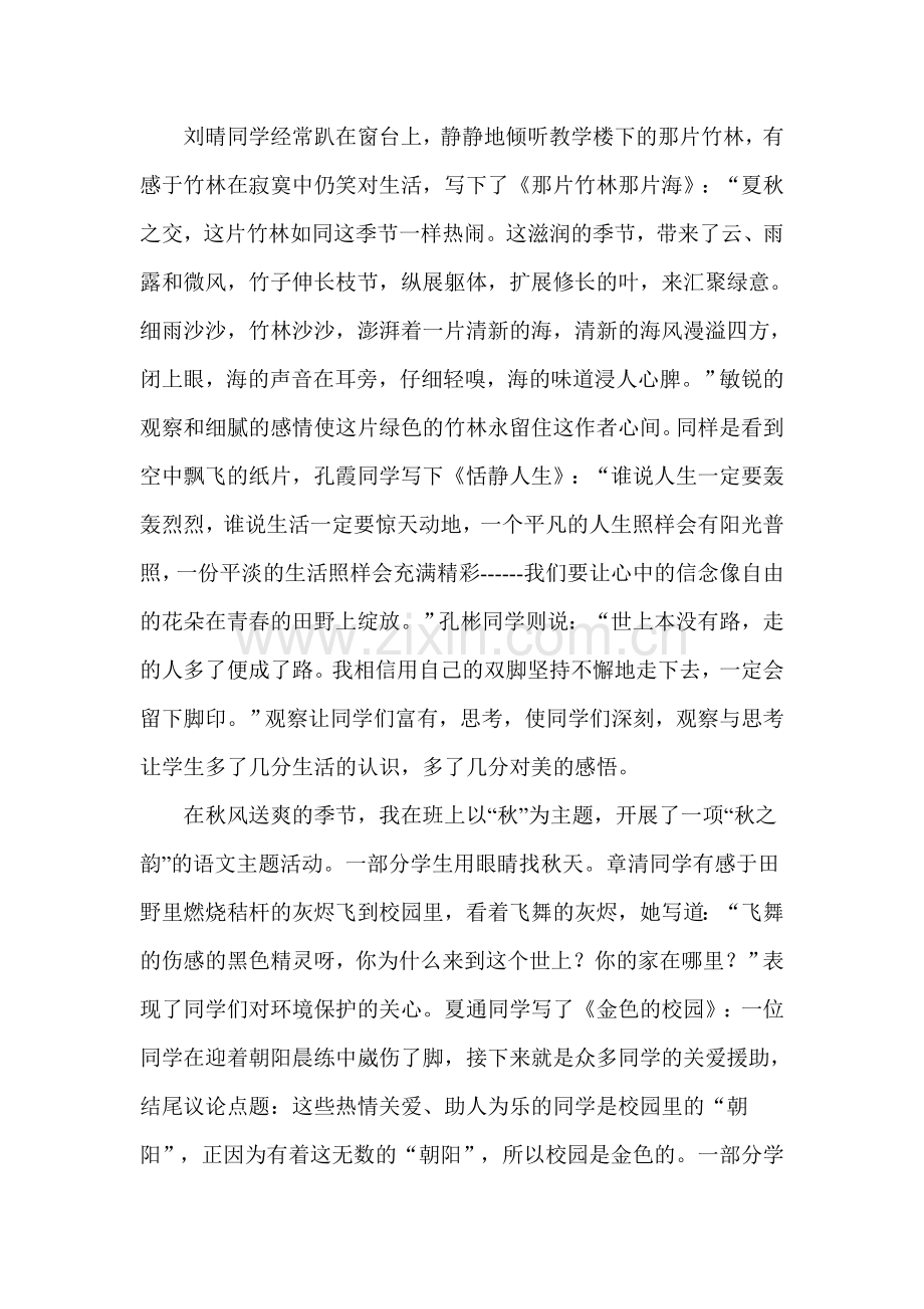 还语文一双善睐的眼睛.doc_第2页