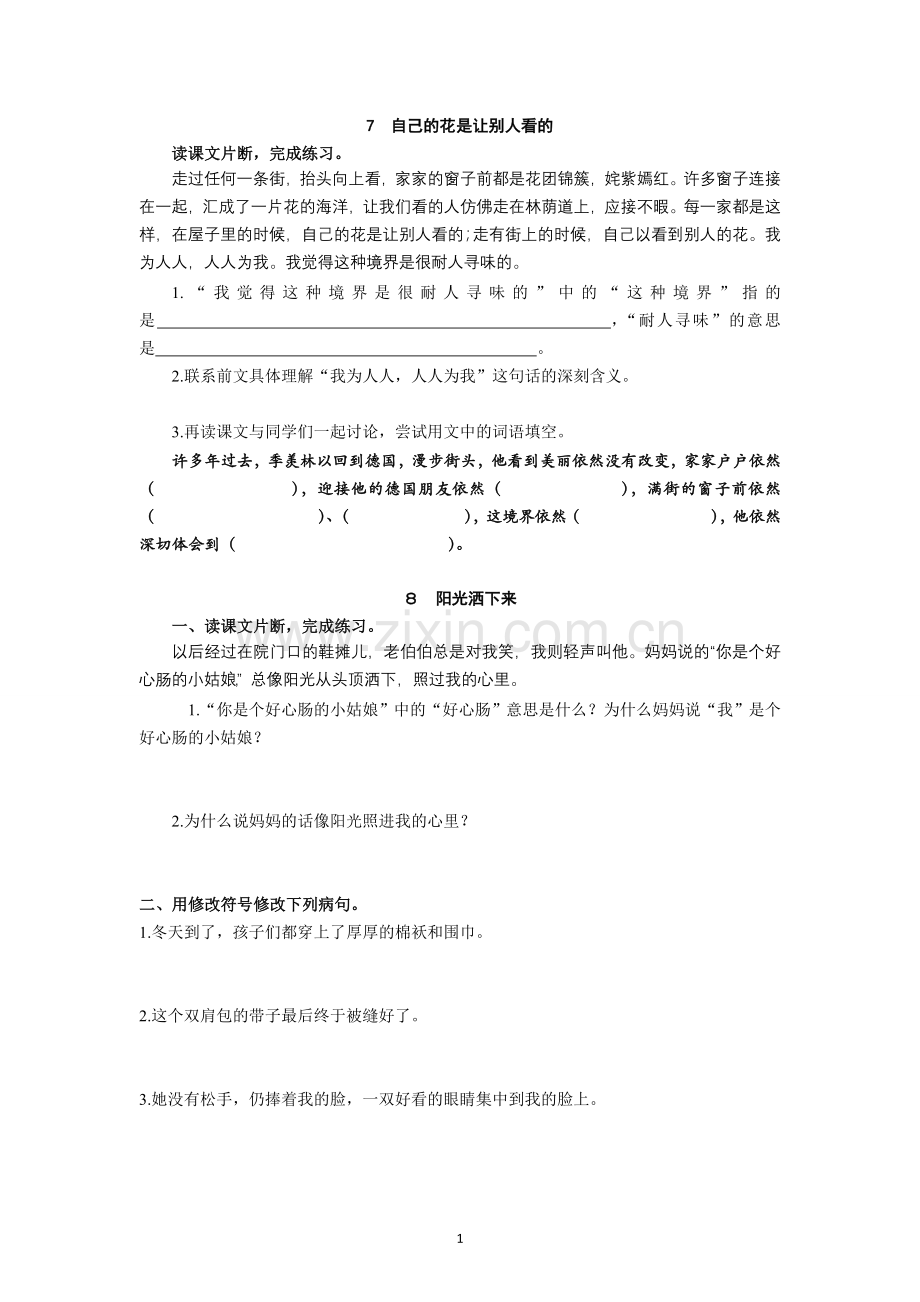 鄂教版语文四年级上册课内阅读篇目及练习汇总.doc_第1页