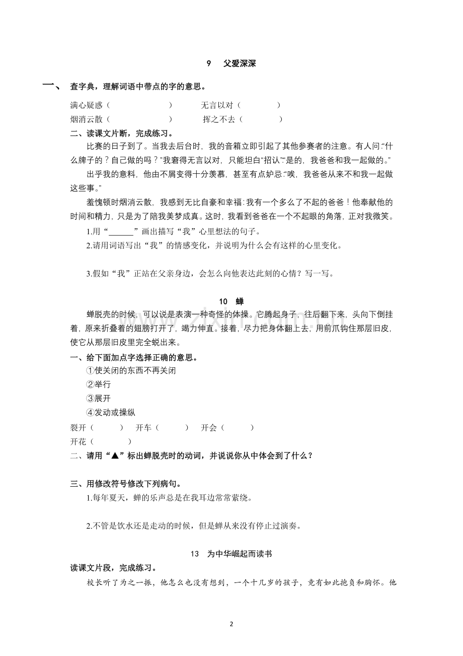 鄂教版语文四年级上册课内阅读篇目及练习汇总.doc_第2页