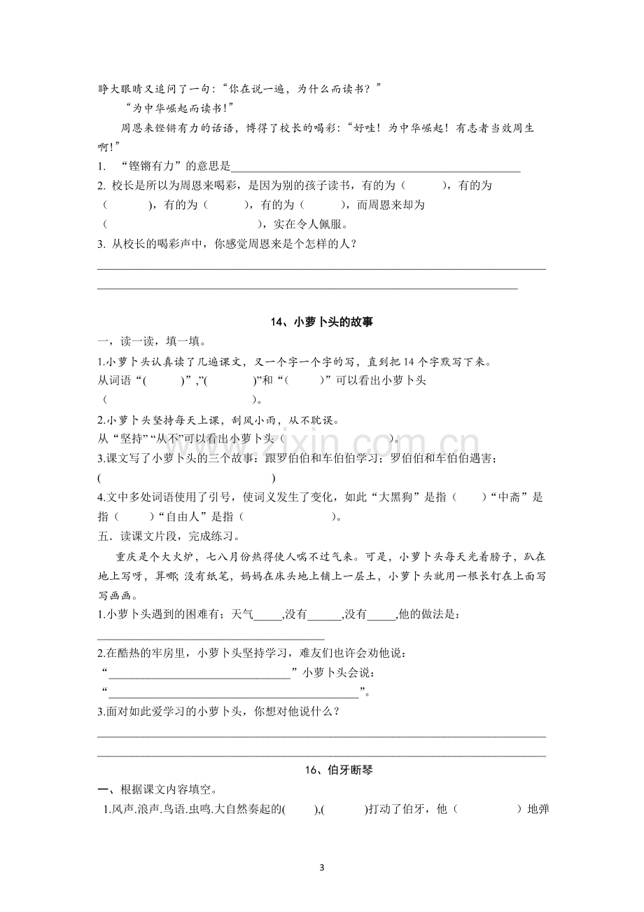 鄂教版语文四年级上册课内阅读篇目及练习汇总.doc_第3页