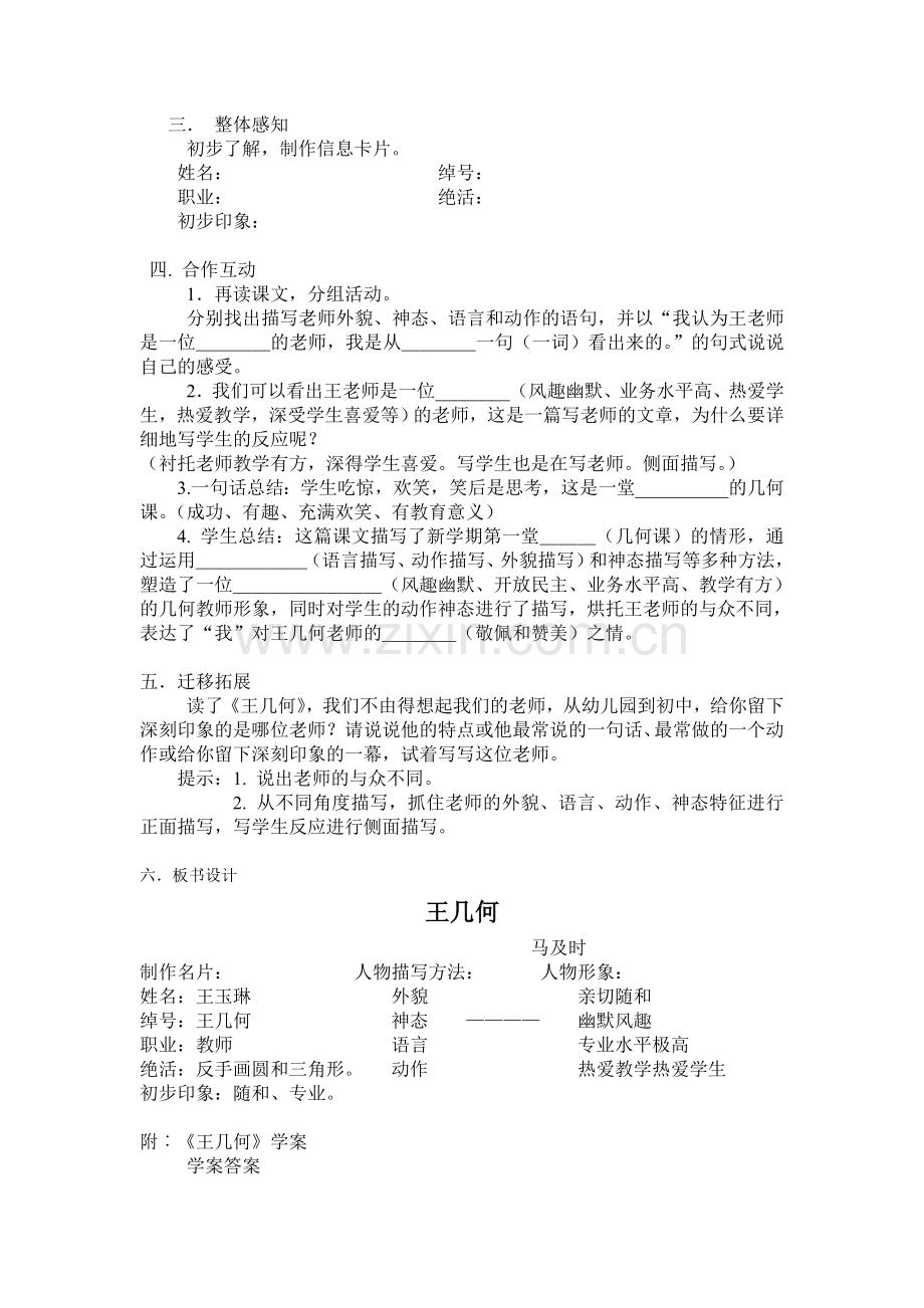 《王几何》教学设计.doc_第3页