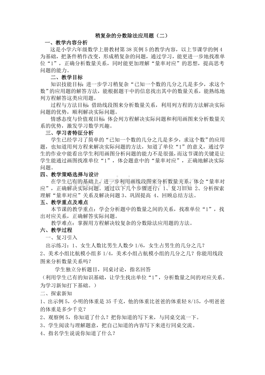 稍复杂的分数除法应用题.doc_第1页