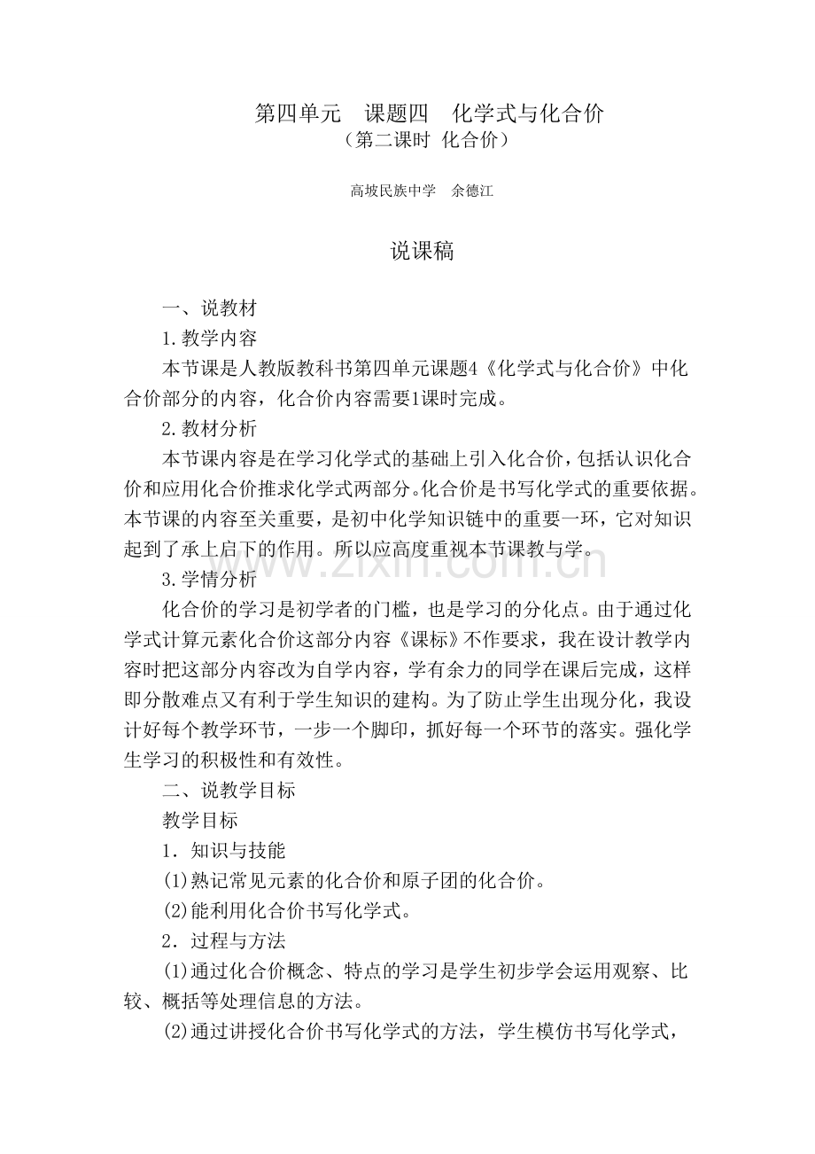 第四单元课题四化学式与化合价.doc_第1页