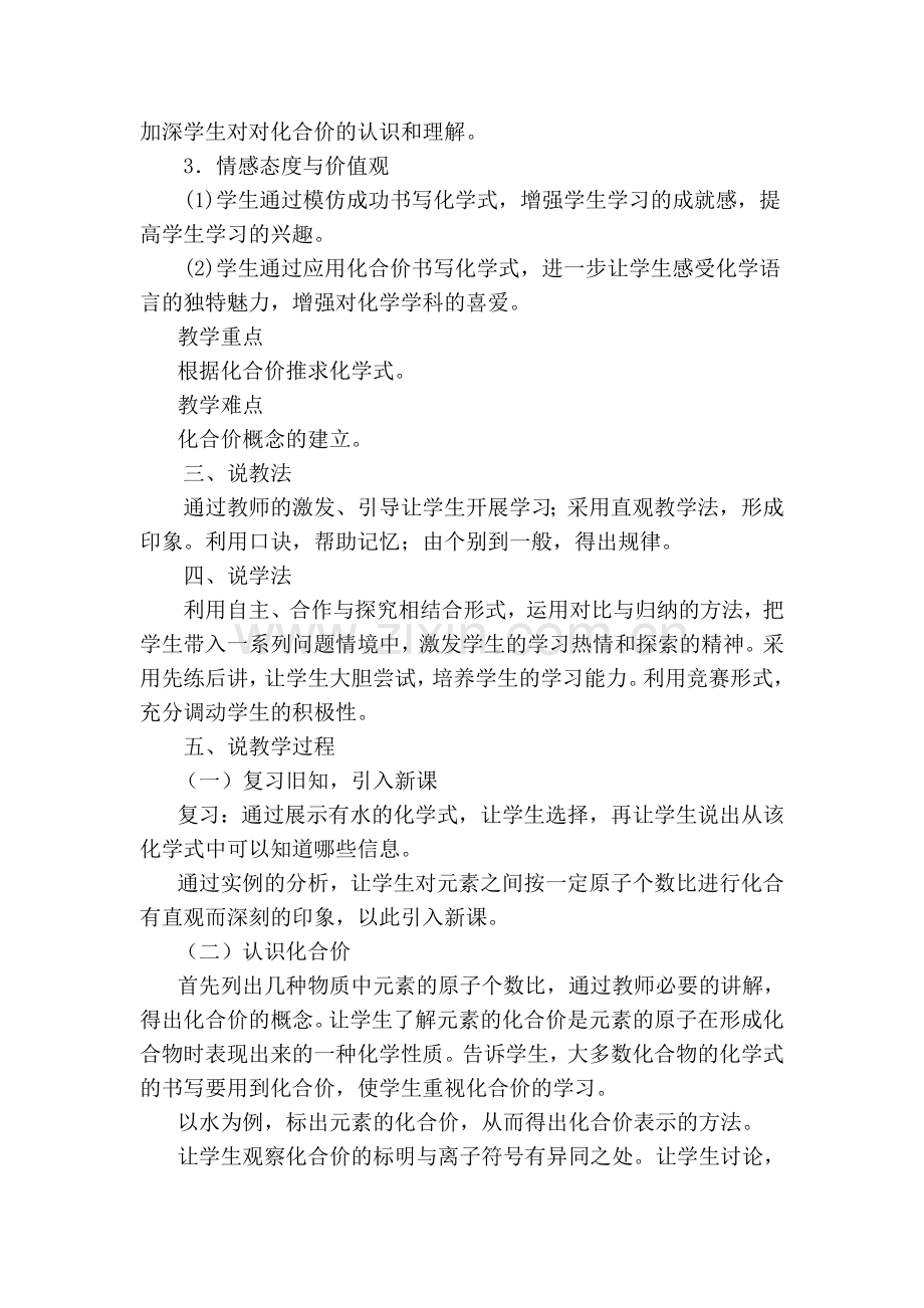 第四单元课题四化学式与化合价.doc_第2页