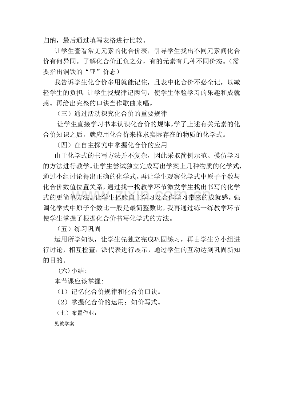 第四单元课题四化学式与化合价.doc_第3页