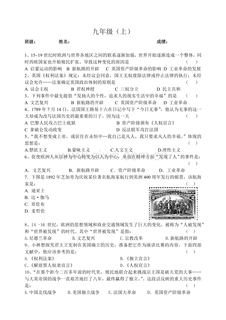 九（上）选择题练习.doc_第1页