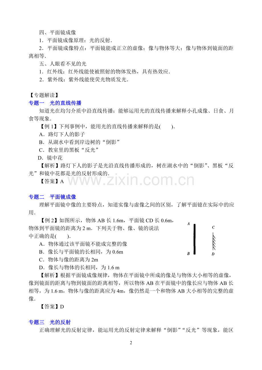 第三章光现象单元要点归纳.doc_第2页