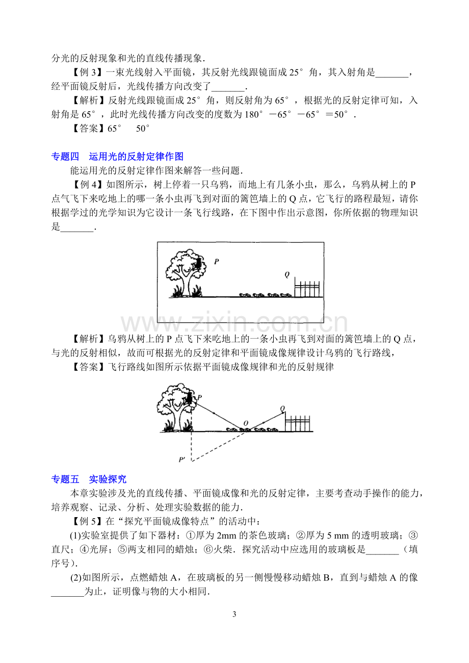 第三章光现象单元要点归纳.doc_第3页